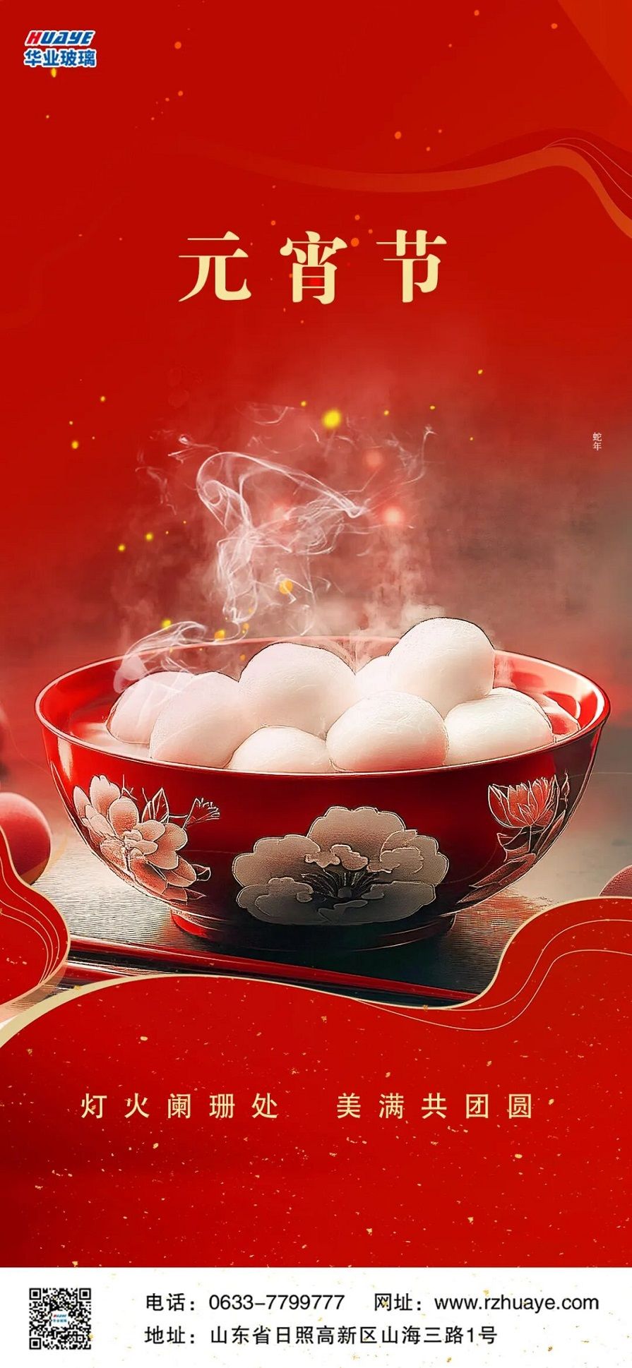 元宵節玻璃官網